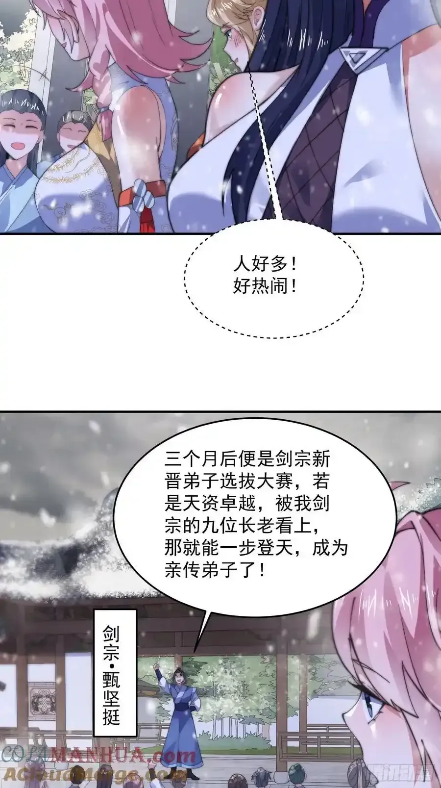 女徒弟个个想杀我 第118话 新年快乐新气象！ 第23页