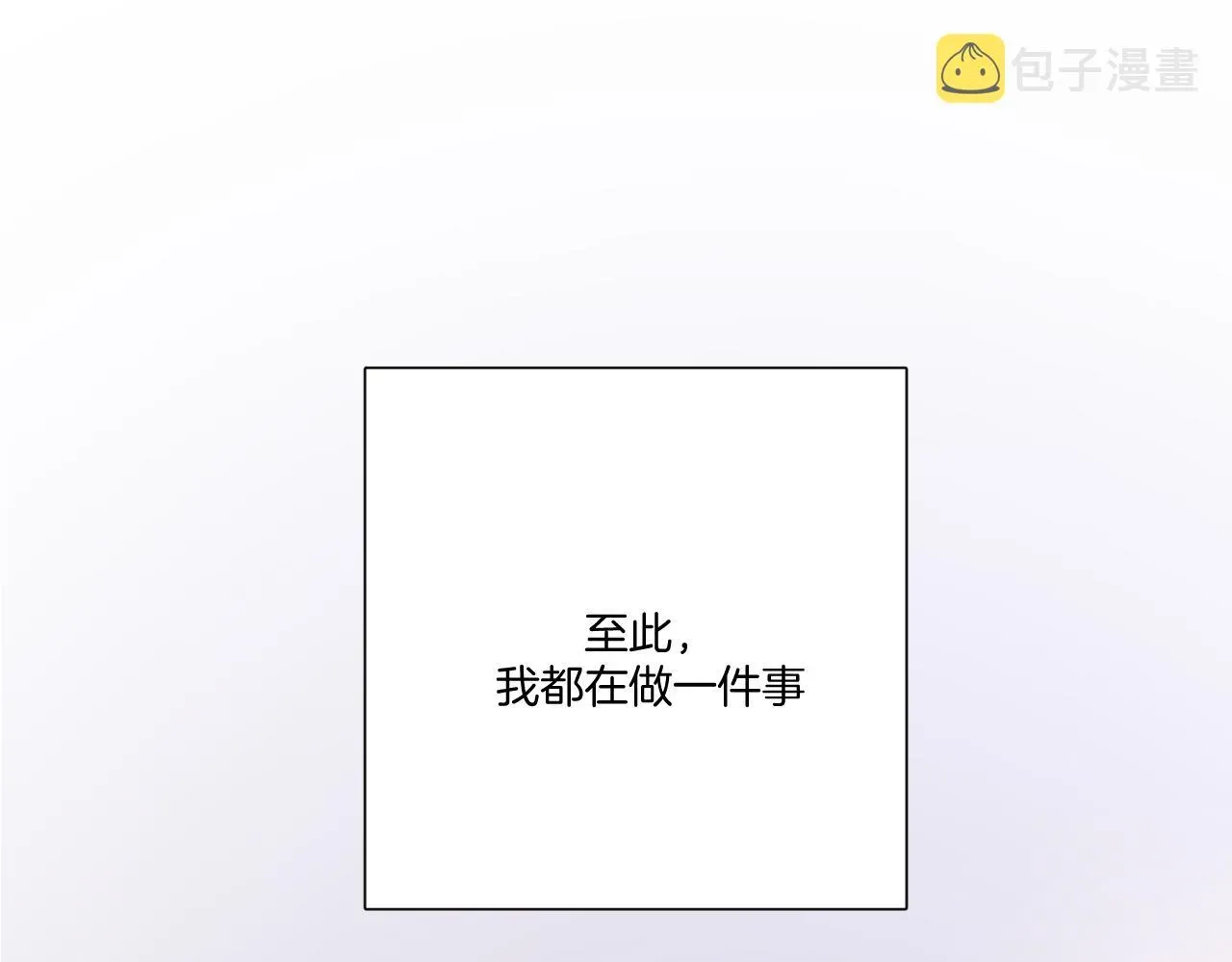 保护我方大大 第121话 利己 第23页