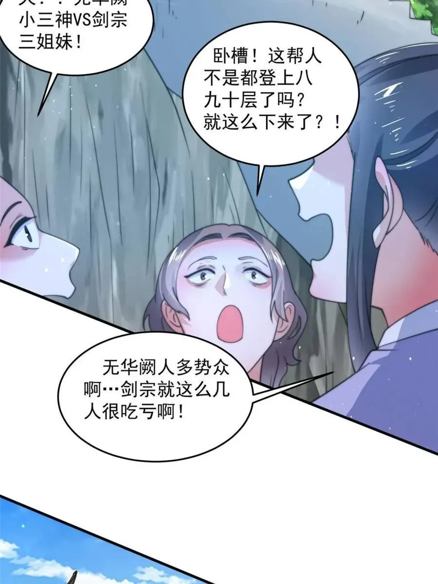 女徒弟个个想杀我 第173话 狗东西敢调戏剑娘！ 第23页