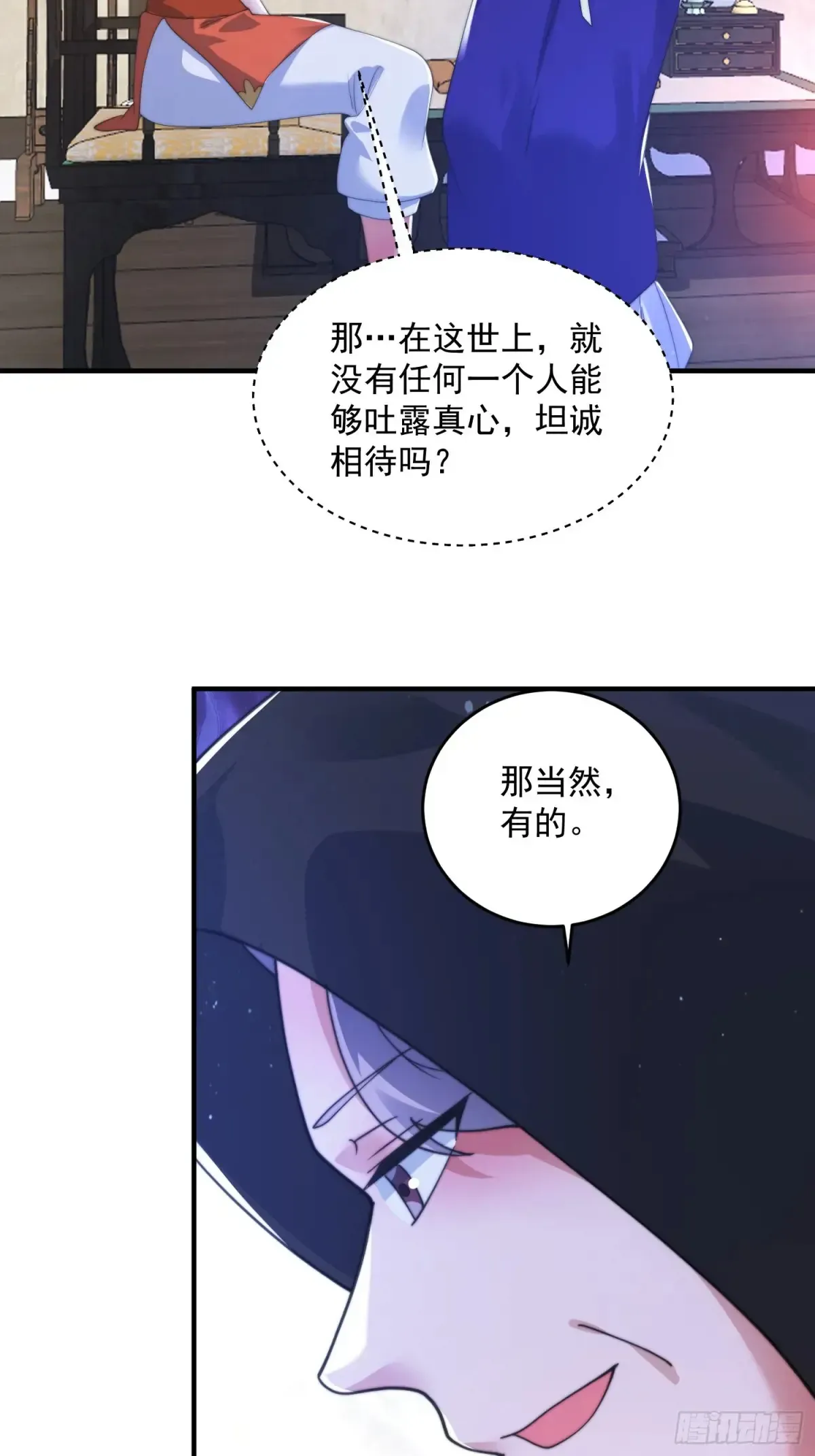 女徒弟个个想杀我 第153话 南皇=尊上？！ 第23页