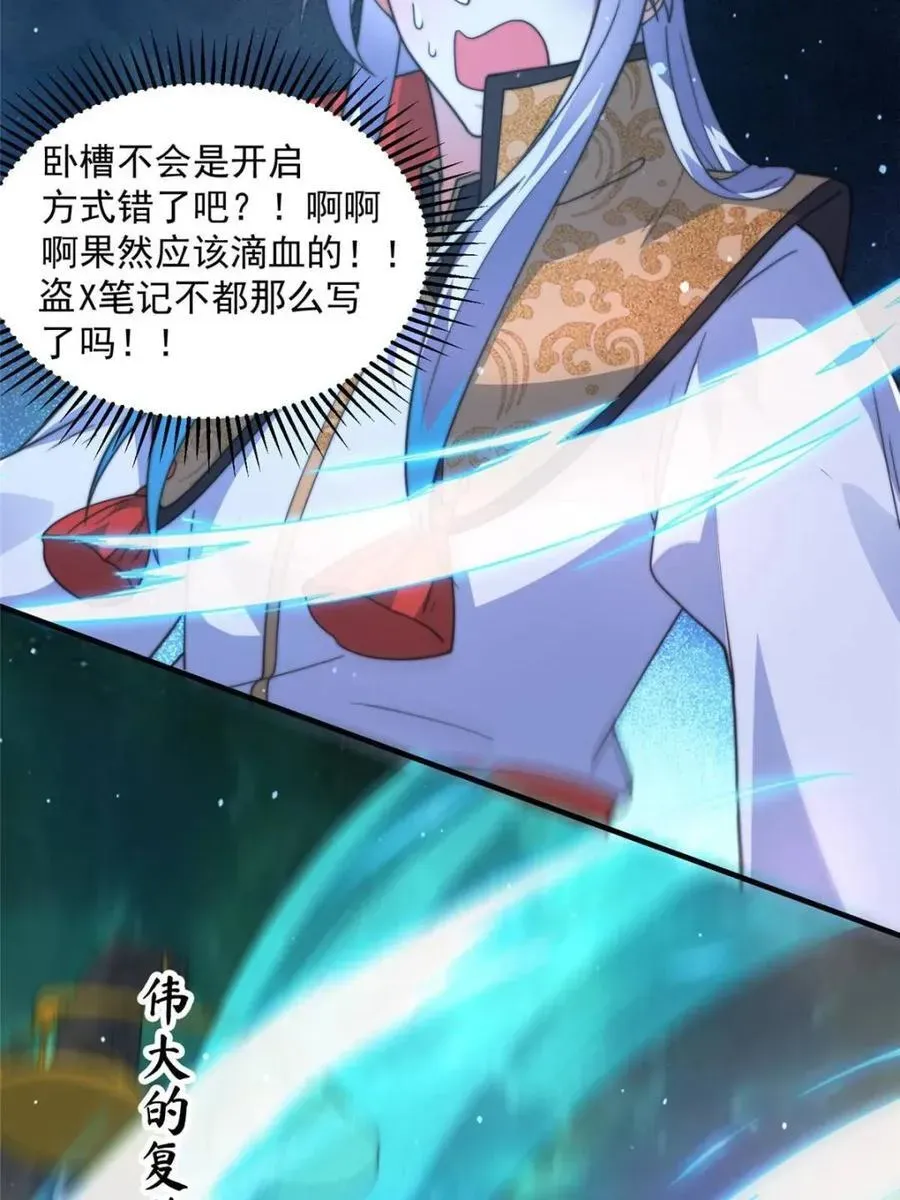 女徒弟个个想杀我 第178话 么嘎我不是主角吗？ 第24页