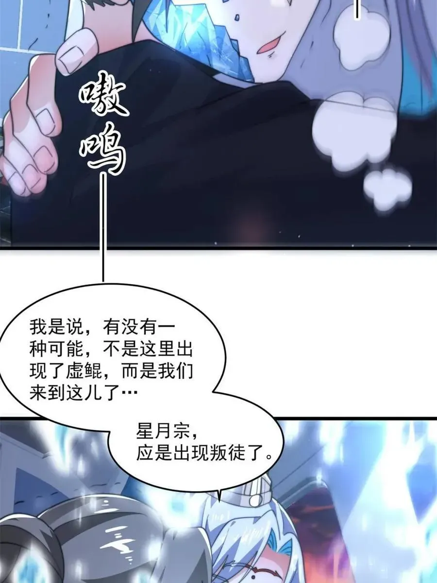 女徒弟个个想杀我 第176话 老公变老婆？？！ 第24页