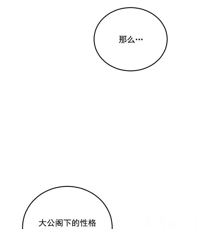 伯爵孤女的重生 10.史佩斯监狱 第24页