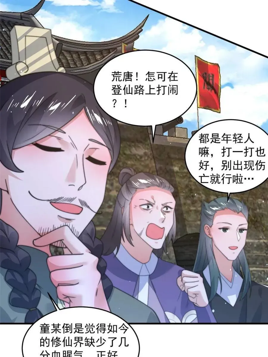 女徒弟个个想杀我 第173话 狗东西敢调戏剑娘！ 第24页