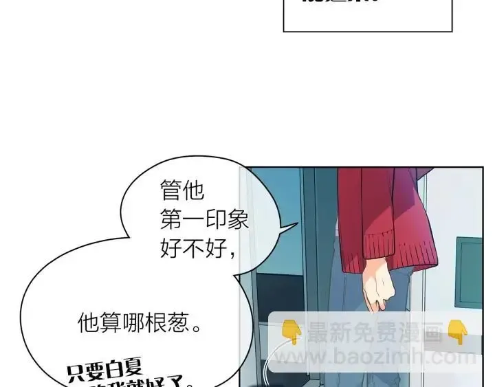 爱上梦中的他 第136话 糟糕的初印象 第24页