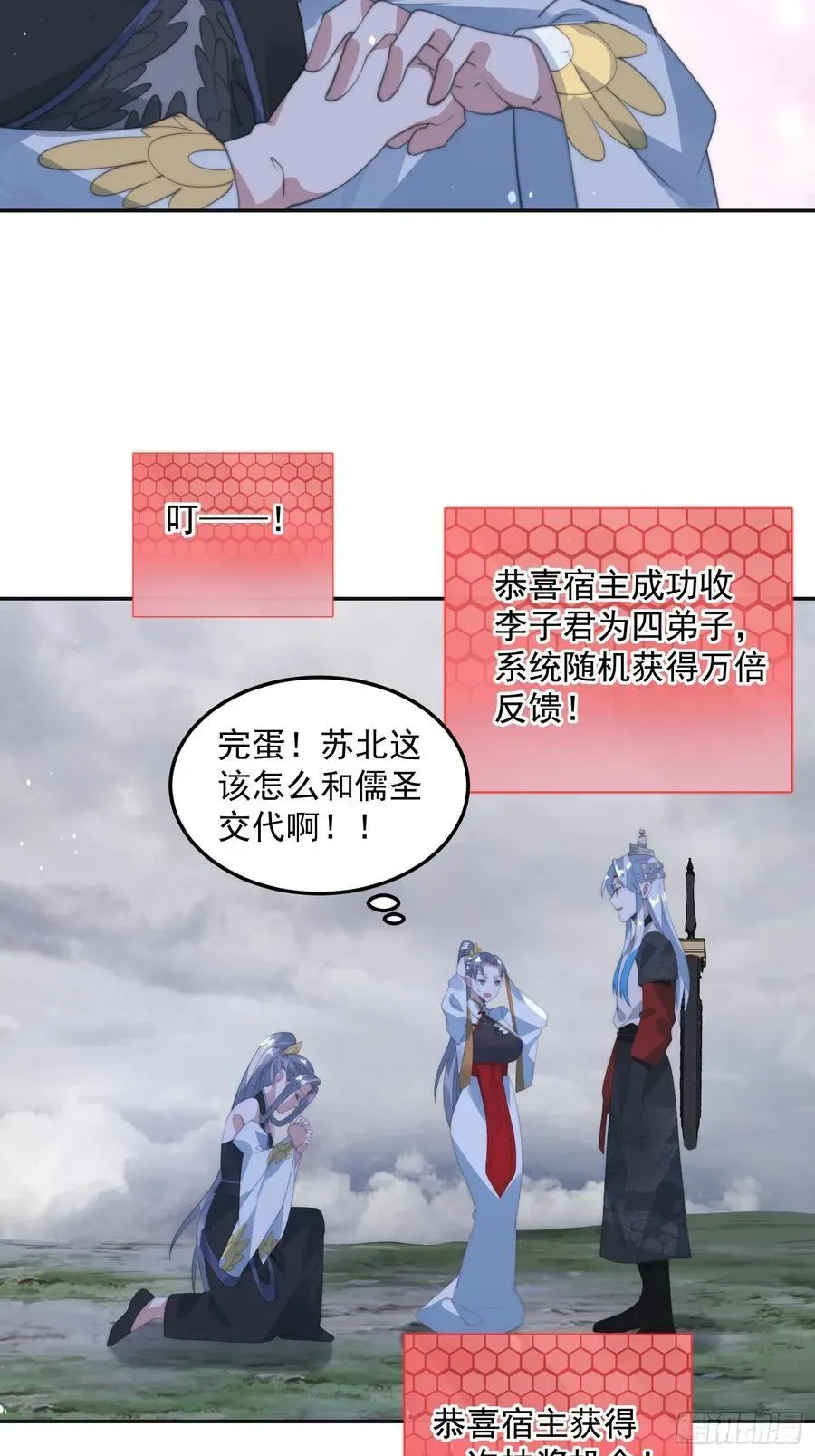 女徒弟个个想杀我 第133话 子君终于拜师啦！！ 第24页