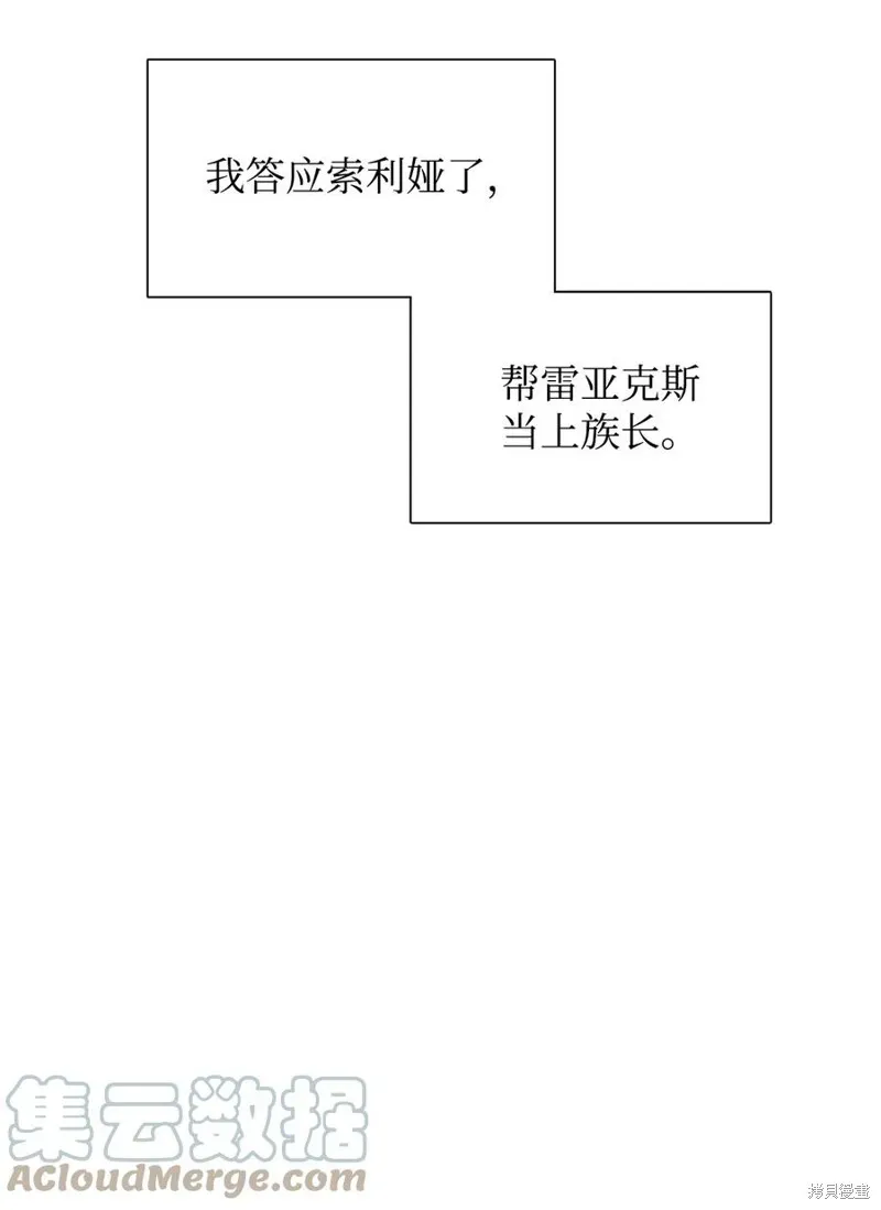 图腾领域 第59话 第25页