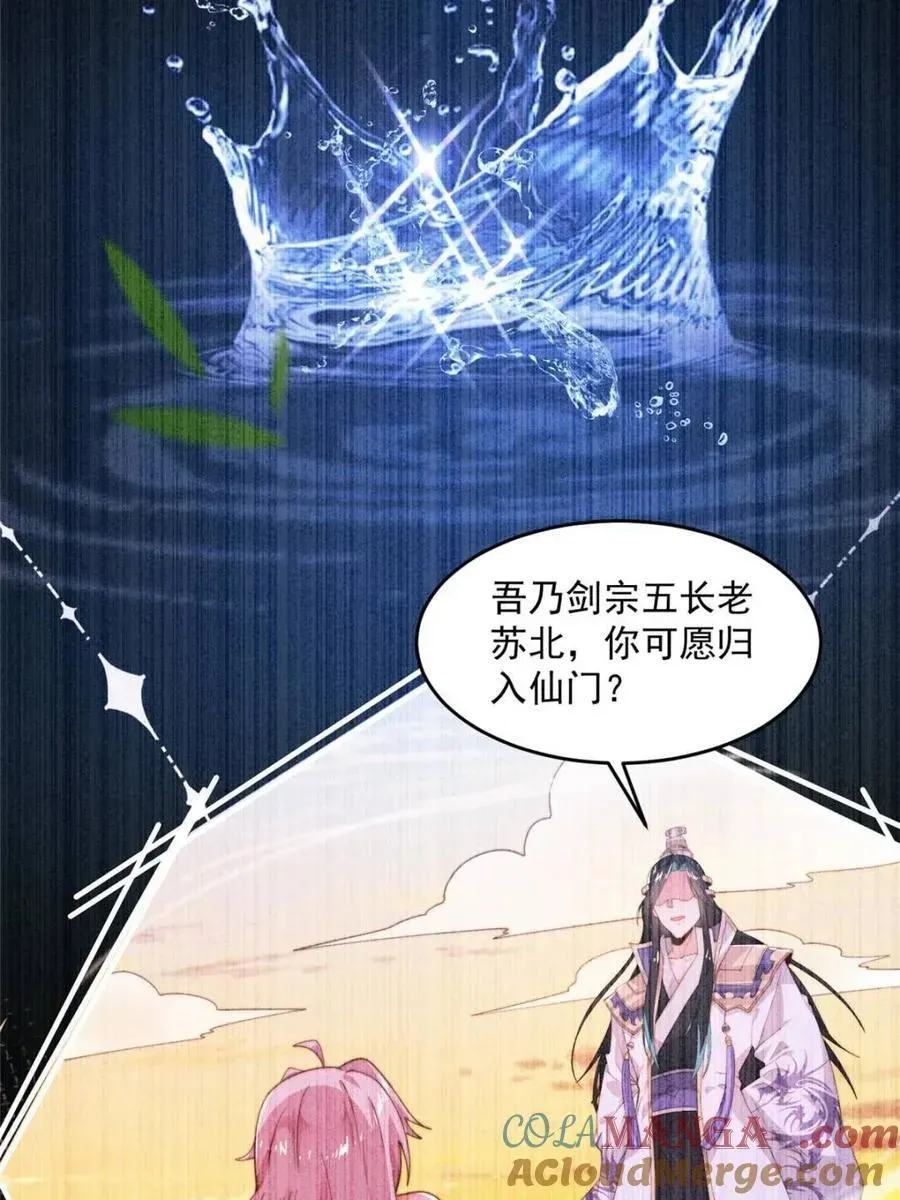 女徒弟个个想杀我 第210话 血祸篇结束啦！！！ 第25页