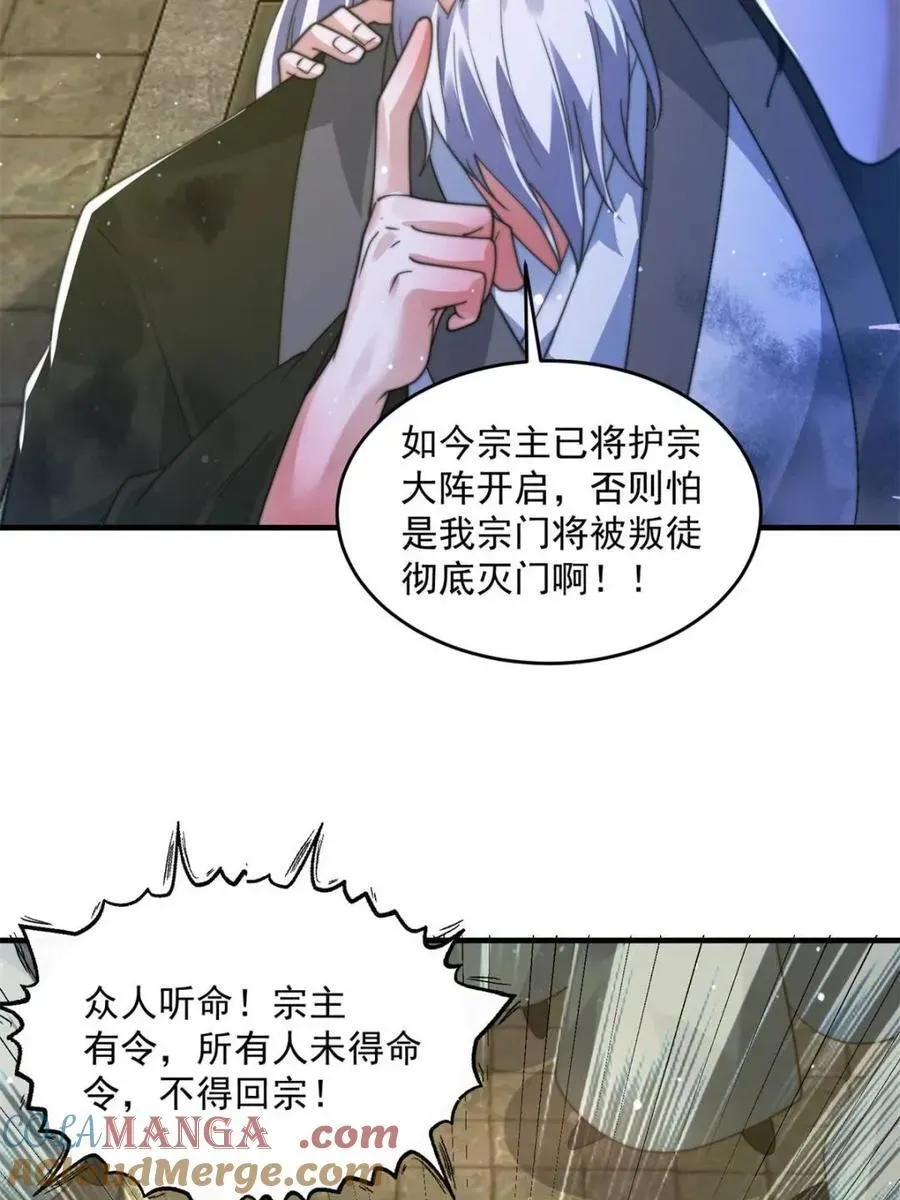 女徒弟个个想杀我 第190话 补药、补药啊！！ 第25页