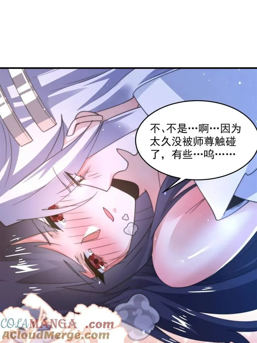 女徒弟个个想杀我 第161话 师尊…不要！ 第25页