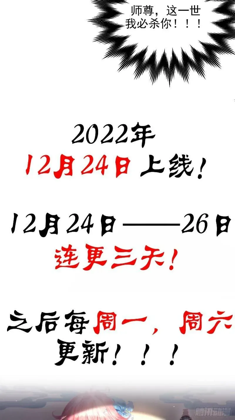 女徒弟个个想杀我 序章 第25页