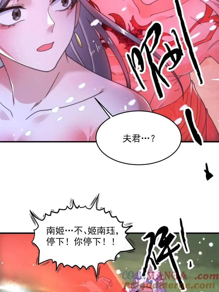 女徒弟个个想杀我 第204话 不是吧姬宝阵亡_! 第25页