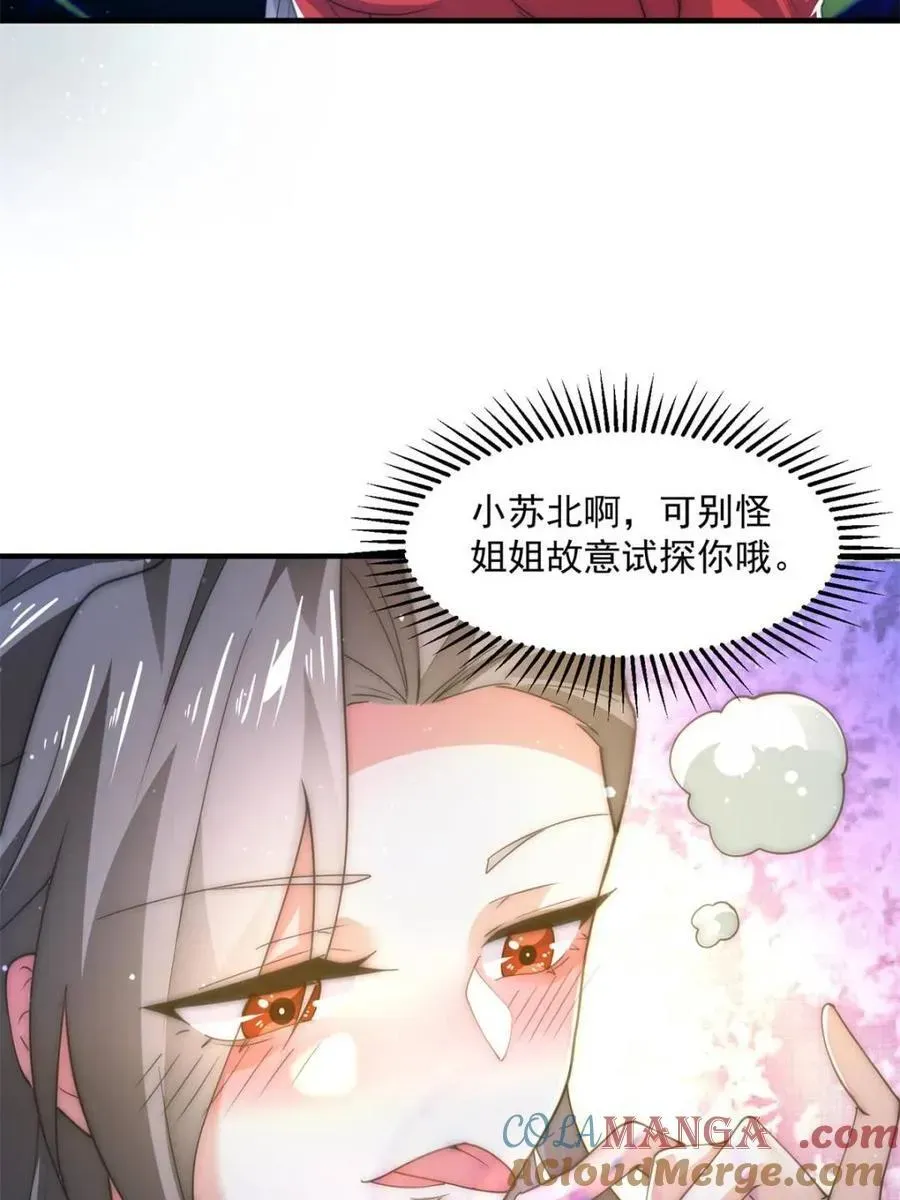 女徒弟个个想杀我 第163话 糟糕！是qqny！ 第25页