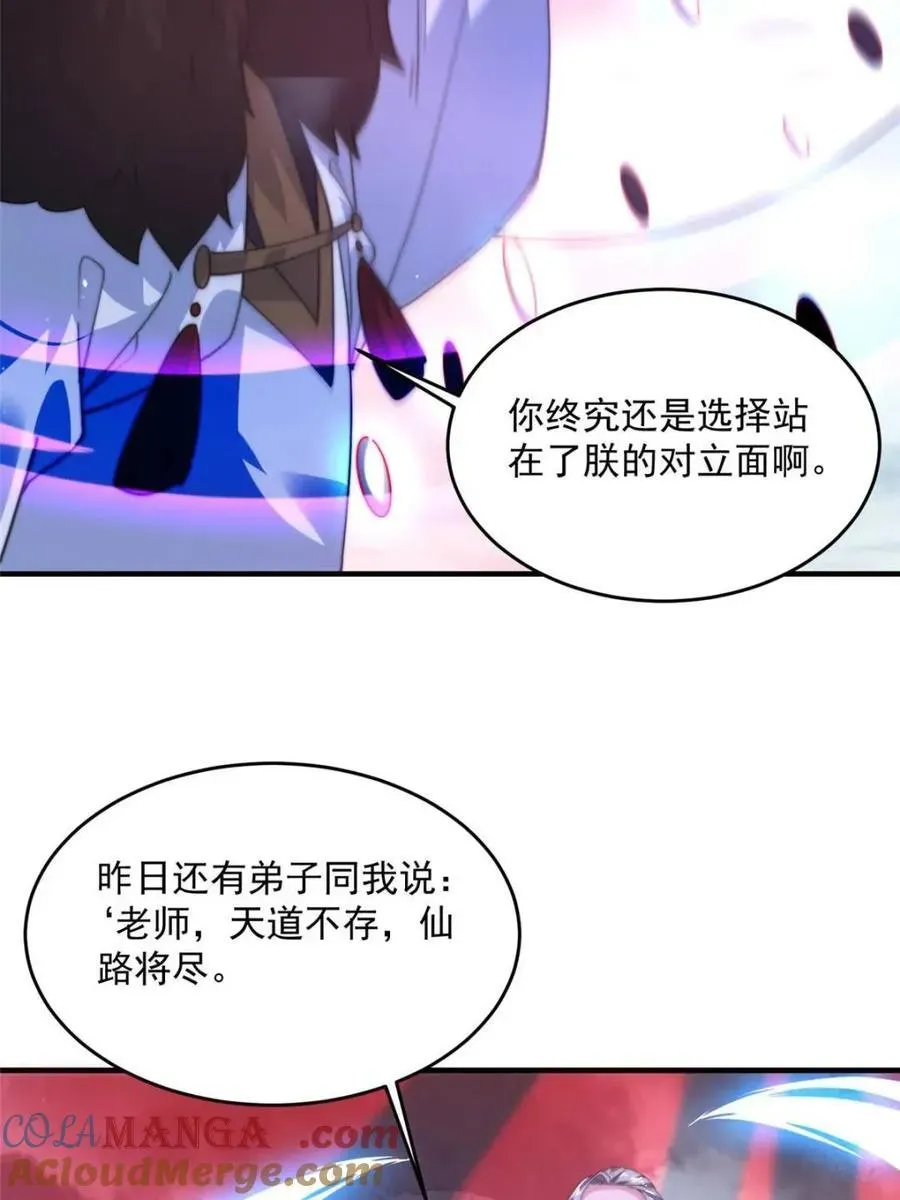 女徒弟个个想杀我 第194话 敢动我岳父大人？！ 第25页