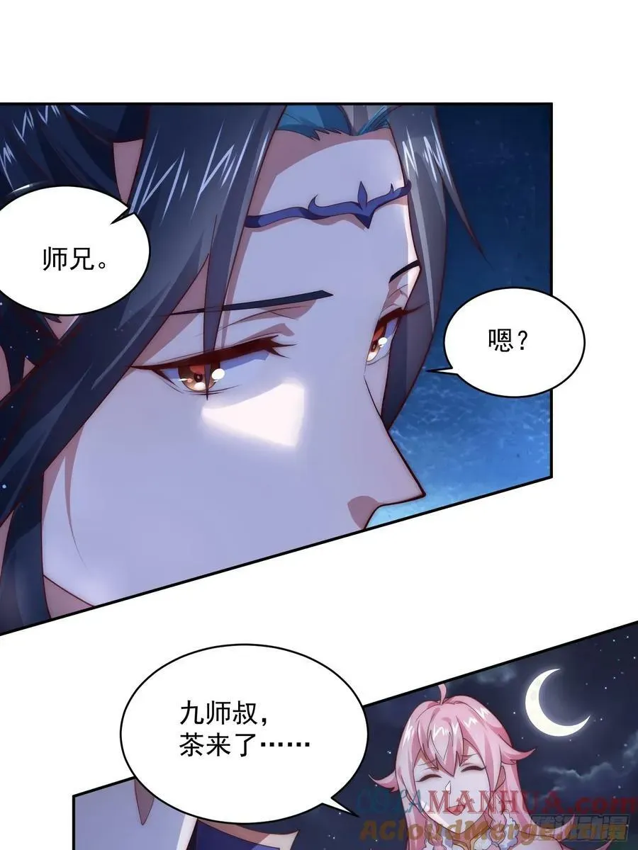 女徒弟个个想杀我 第27话 和九师叔生孩子！ 第25页