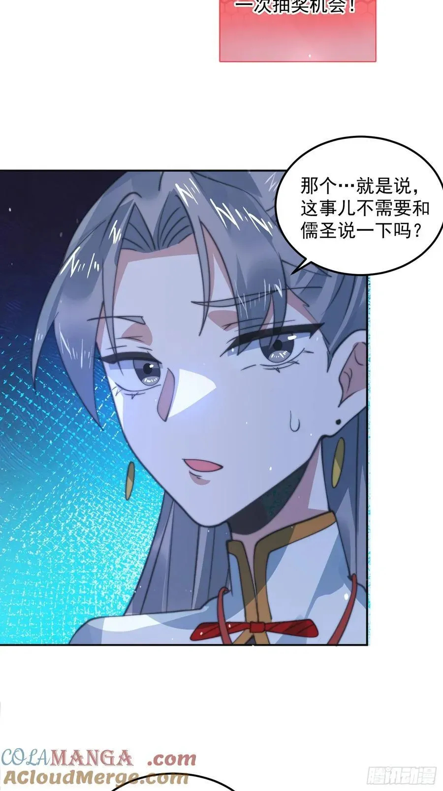 女徒弟个个想杀我 第133话 子君终于拜师啦！！ 第25页