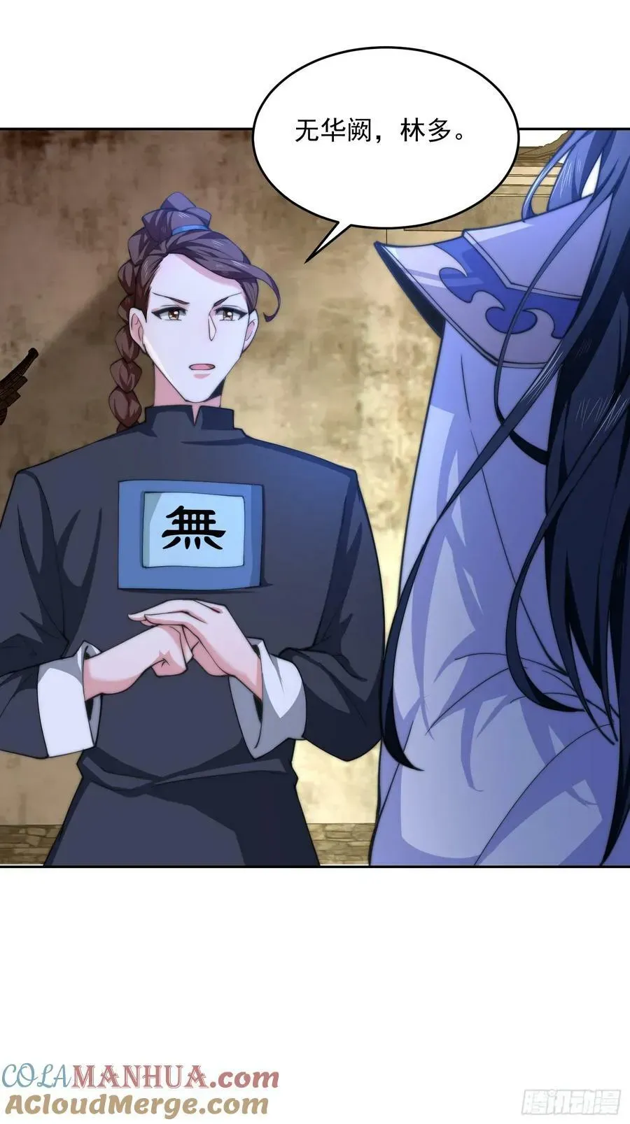 女徒弟个个想杀我 第63话 我擦前世的苏北？？ 第25页