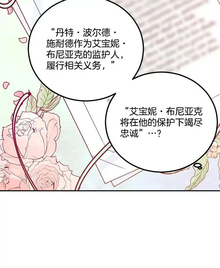 伯爵孤女的重生 8.竭尽忠诚 第26页