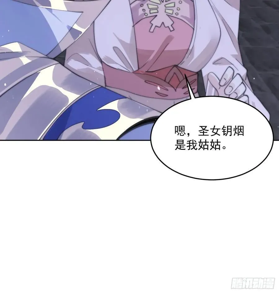 女徒弟个个想杀我 第73话 剑娘和他什么关系？！ 第26页