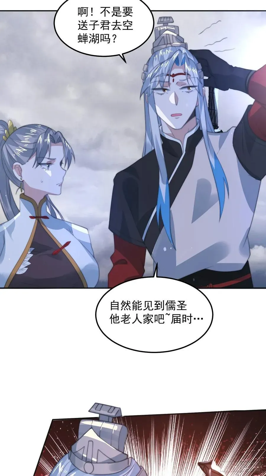 女徒弟个个想杀我 第133话 子君终于拜师啦！！ 第26页