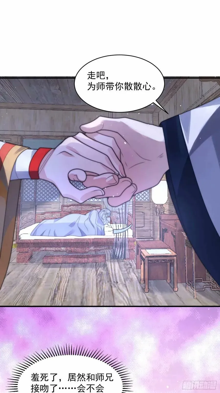 女徒弟个个想杀我 第41话 接吻不会怀孕吧？！ 第26页