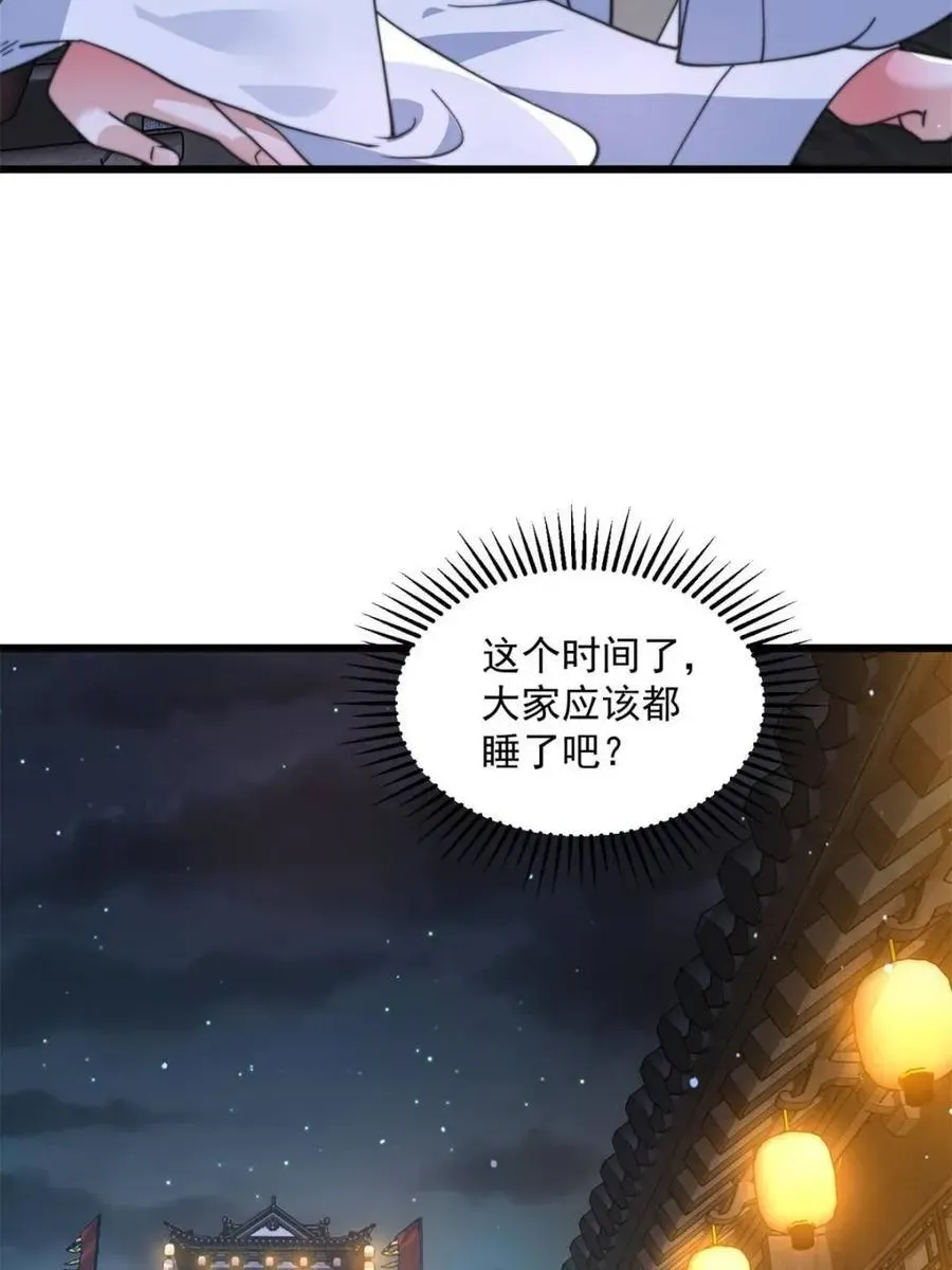 女徒弟个个想杀我 第166话 加强剑娘强势上线！ 第26页