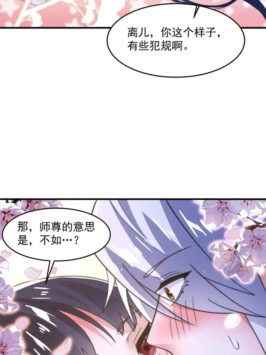 女徒弟个个想杀我 第161话 师尊…不要！ 第26页