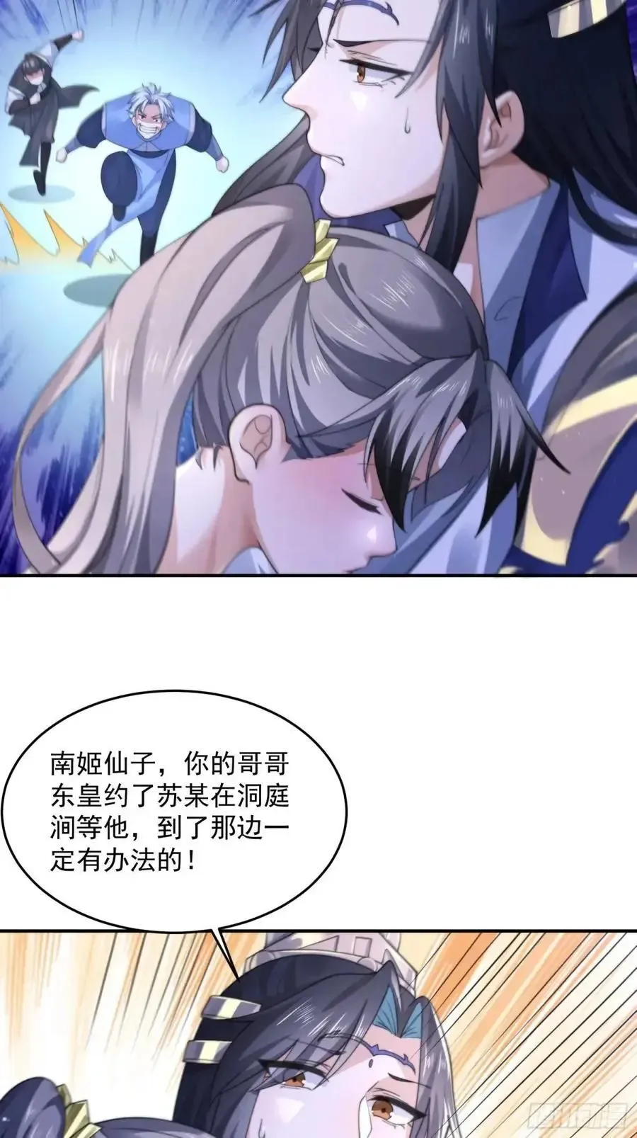 女徒弟个个想杀我 第106话 苏北北的师尊_! 第26页