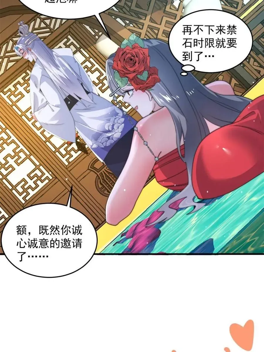 女徒弟个个想杀我 第164话 勾引俺的代价！！ 第26页