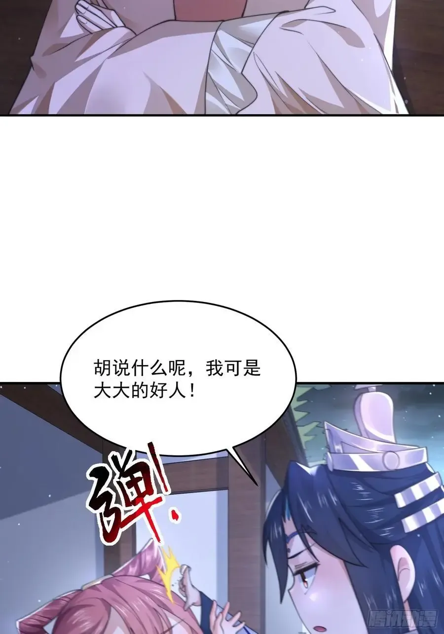 女徒弟个个想杀我 第111话 新徒弟蝶衣主动出击 第26页