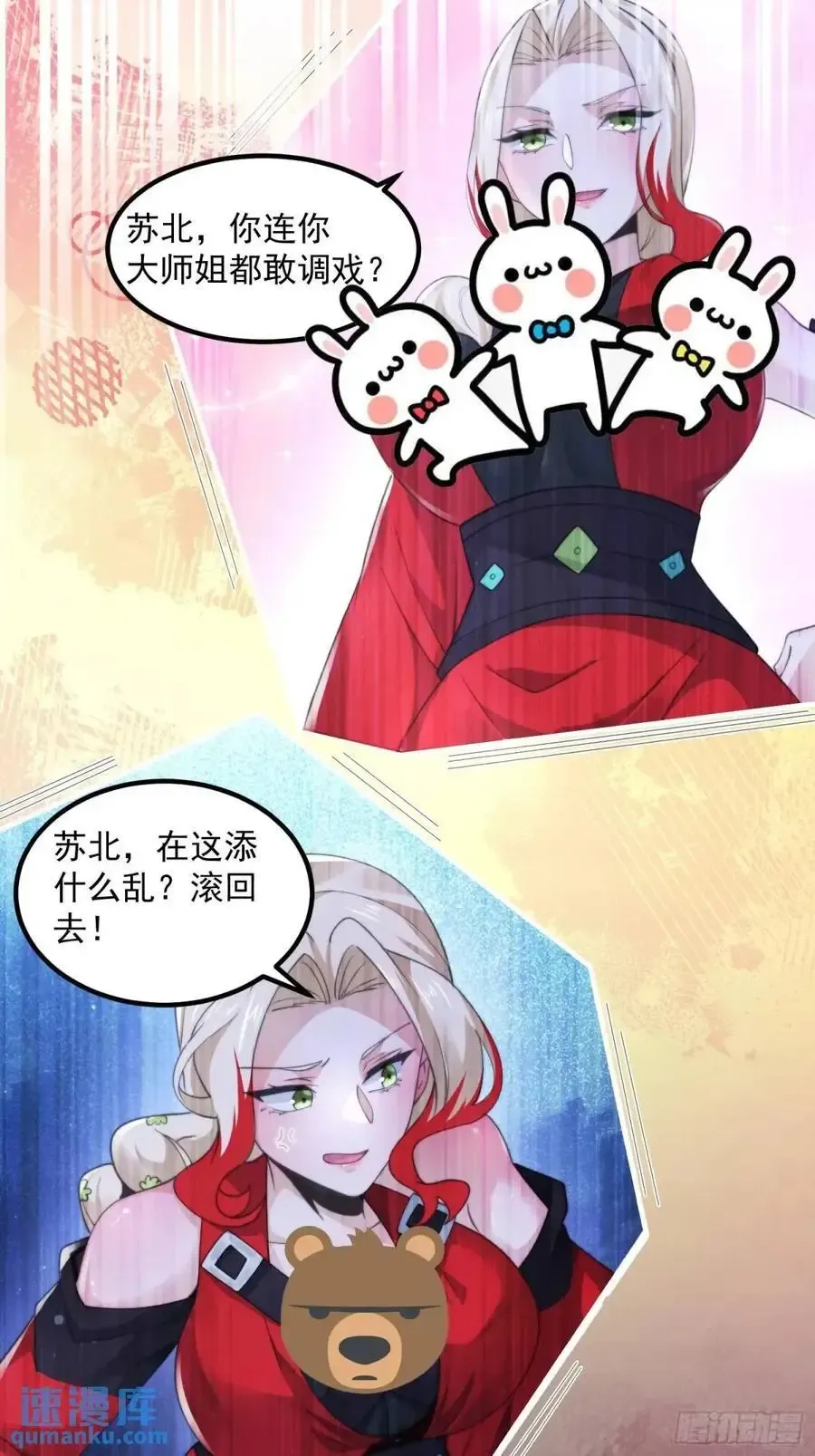 女徒弟个个想杀我 第104话 登仙台·杀青！ 第26页