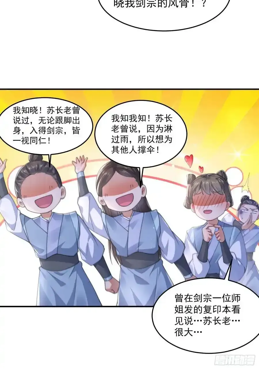 女徒弟个个想杀我 第118话 新年快乐新气象！ 第26页