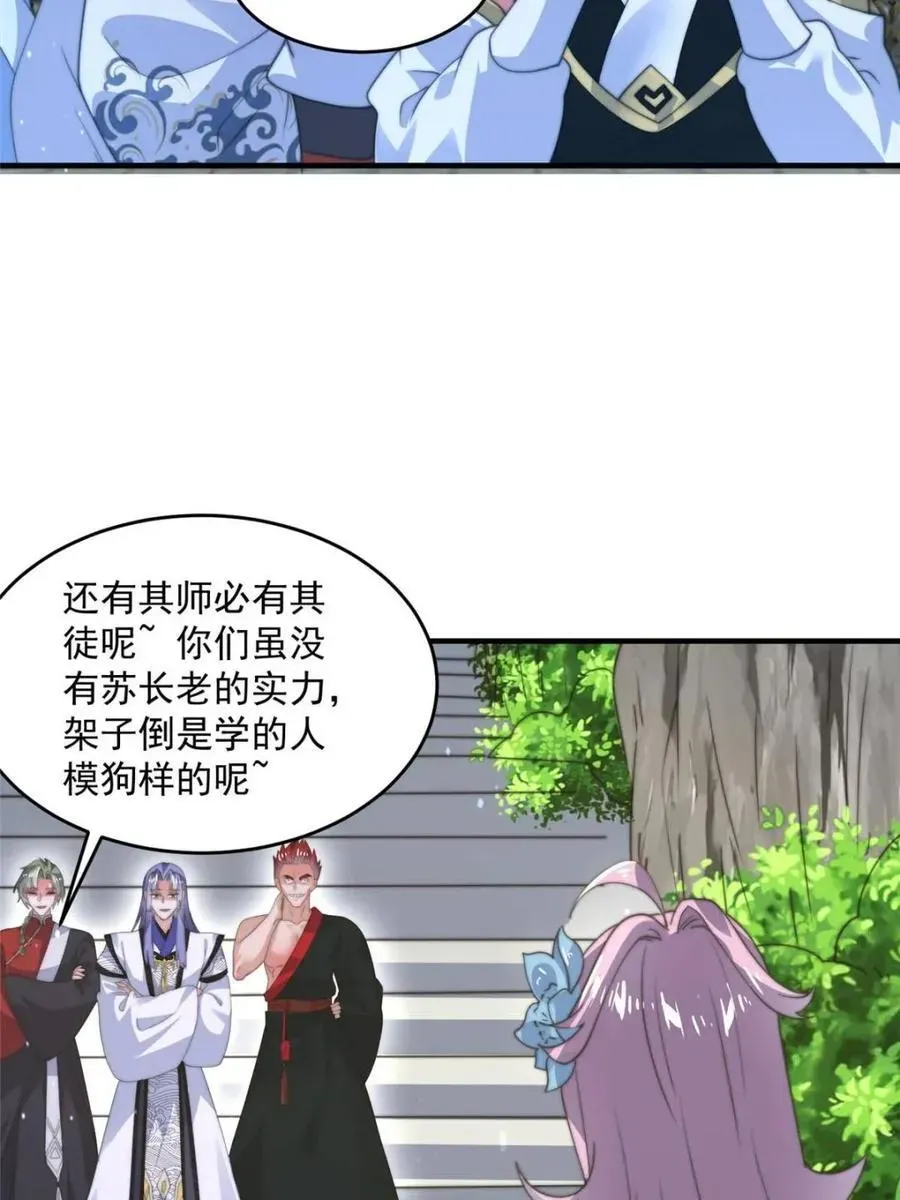 女徒弟个个想杀我 第173话 狗东西敢调戏剑娘！ 第26页