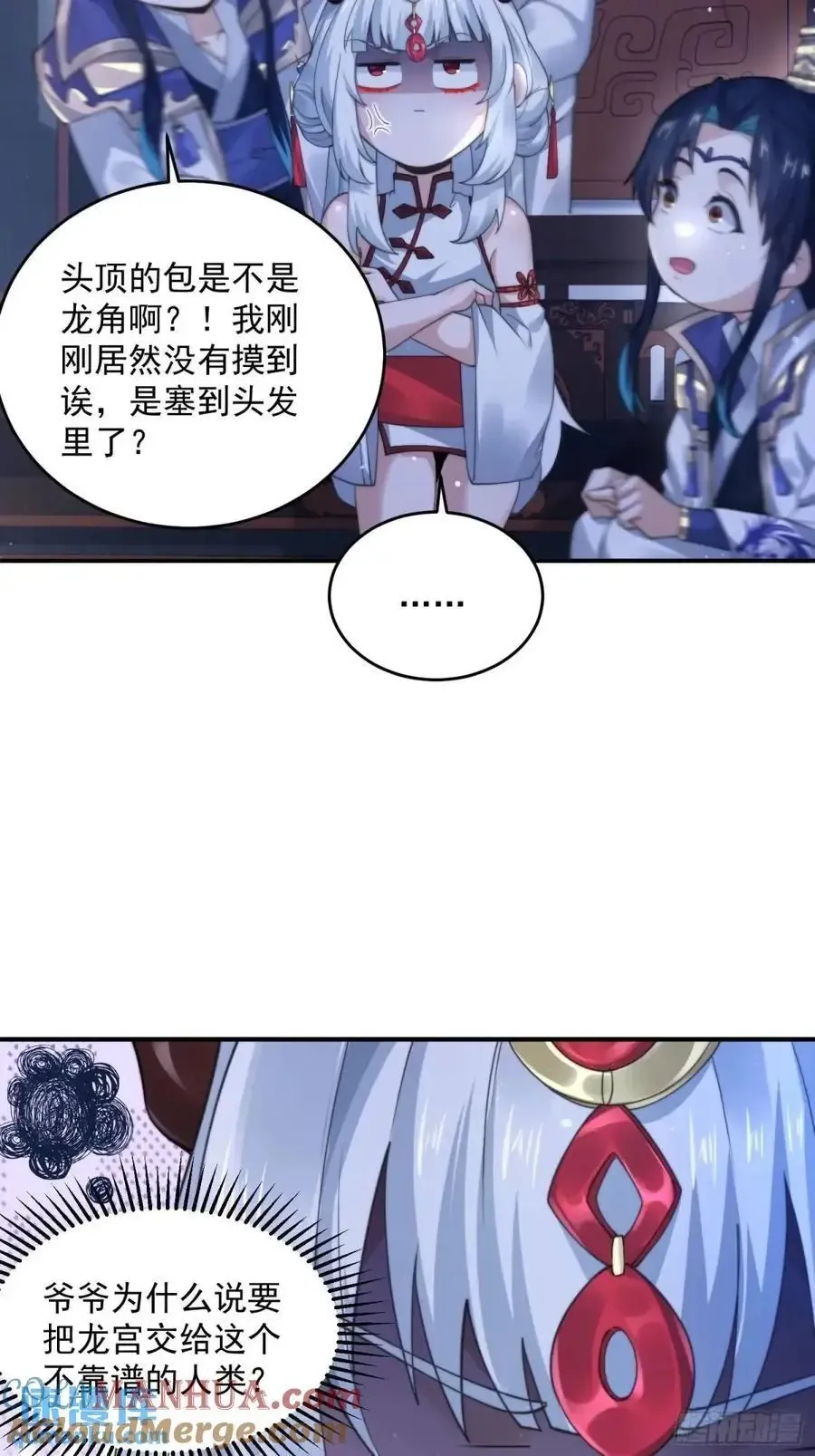 女徒弟个个想杀我 第95话 新角色是萝莉！好耶！ 第27页