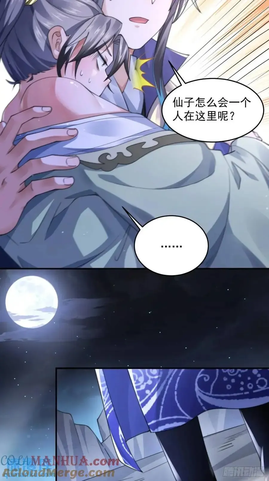 女徒弟个个想杀我 第106话 苏北北的师尊_! 第27页