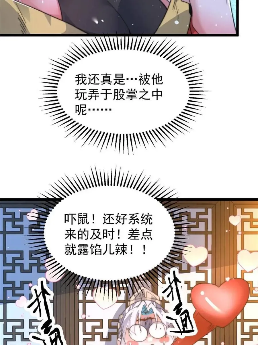 女徒弟个个想杀我 第165话 选御姐还是选萝莉？ 第27页