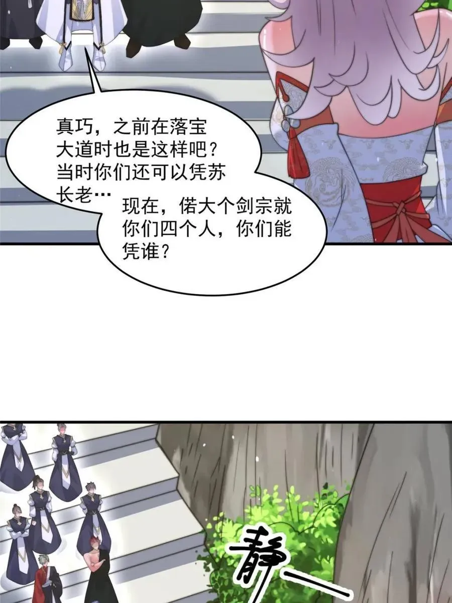 女徒弟个个想杀我 第173话 狗东西敢调戏剑娘！ 第27页