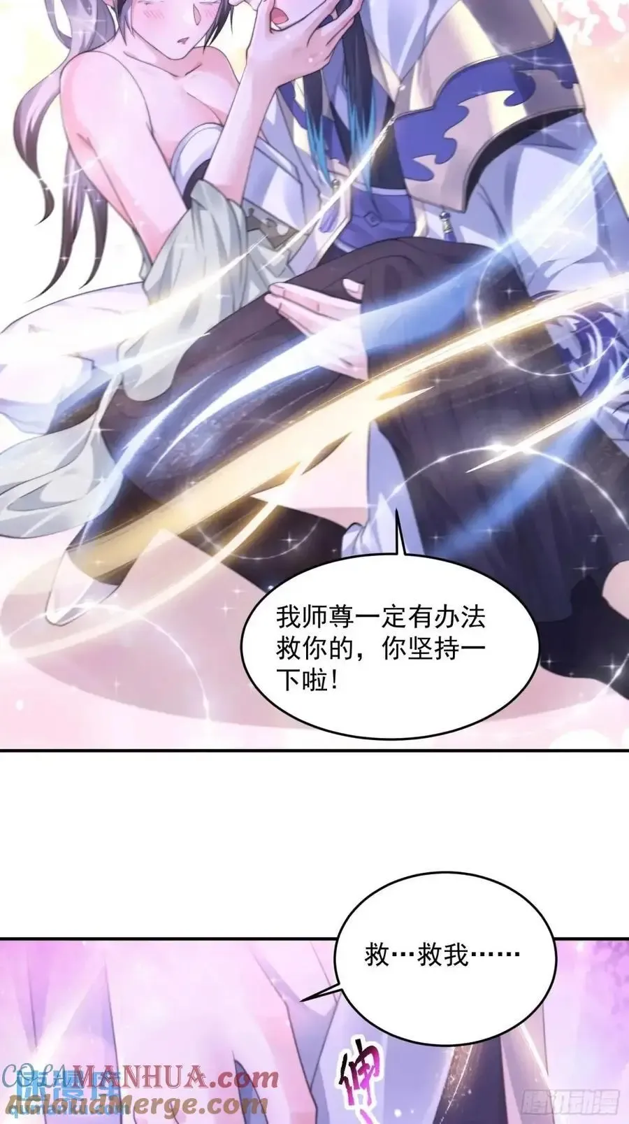 女徒弟个个想杀我 第107话 解锁新外挂！ 第27页