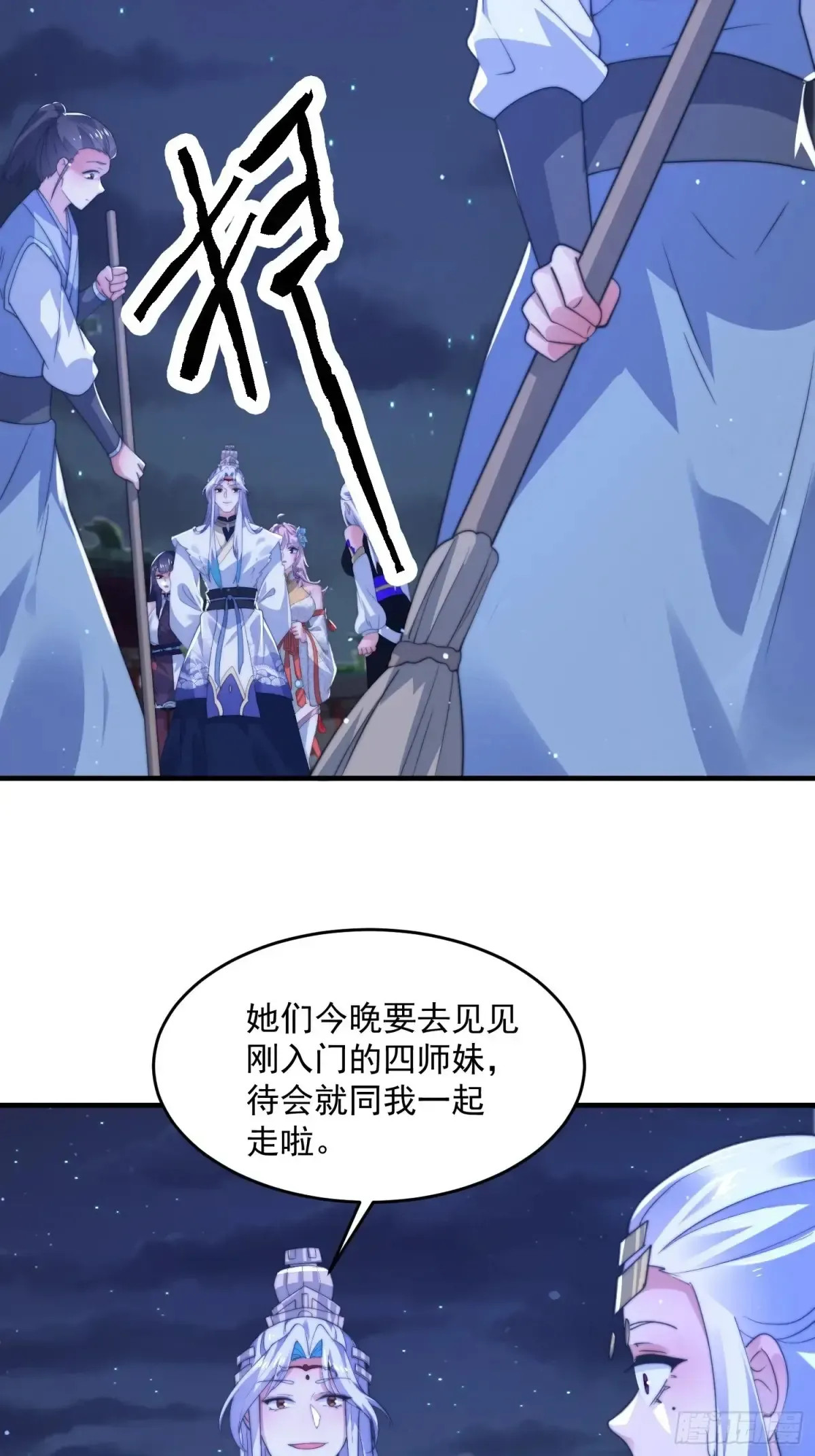 女徒弟个个想杀我 第153话 南皇=尊上？！ 第27页