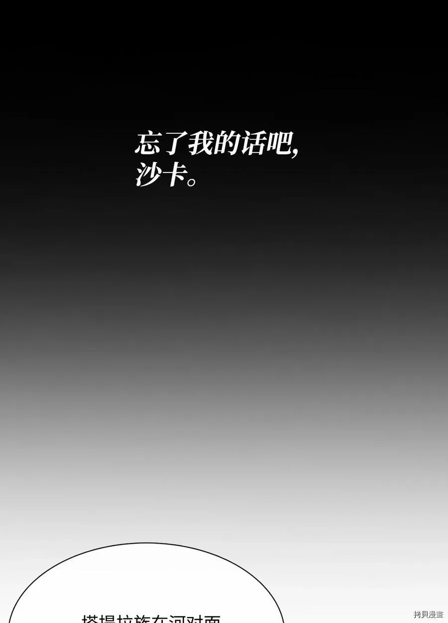 图腾领域 第17话 第27页