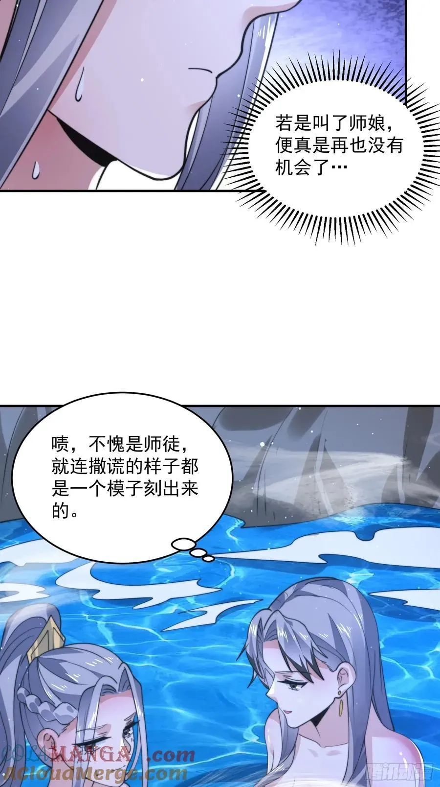 女徒弟个个想杀我 第137话 替身文学？！ 第27页