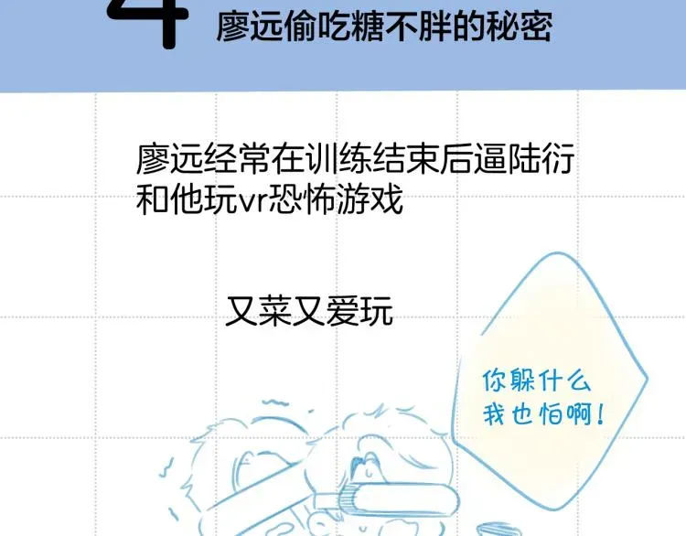 保护我方大大 彩蛋时间 第27页