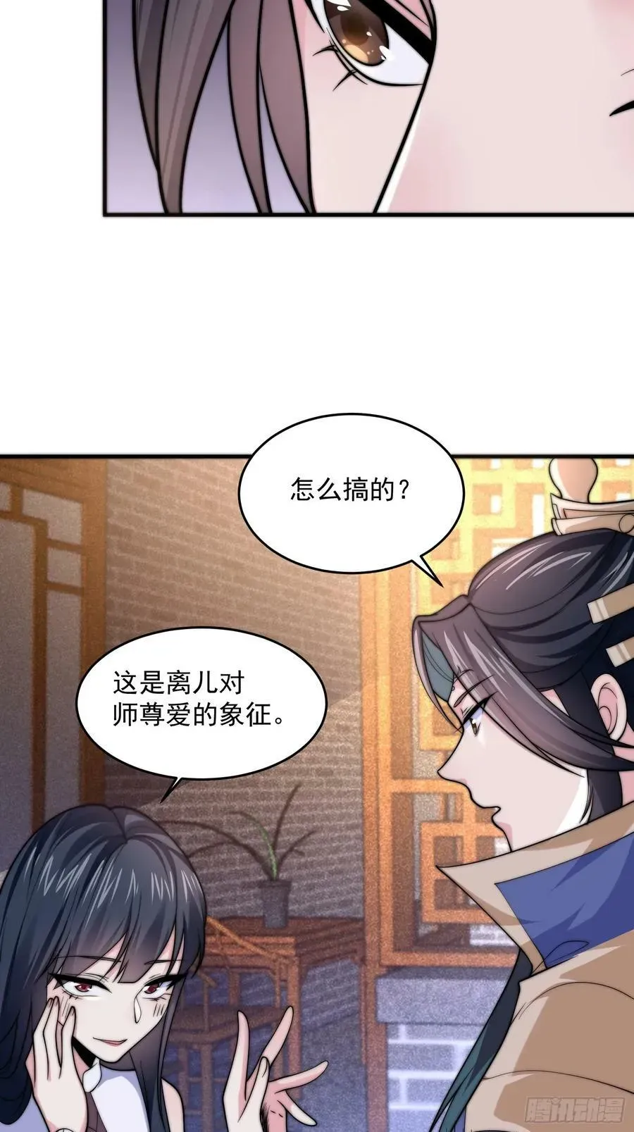 女徒弟个个想杀我 第59话 ？被逆推了？？？ 第28页