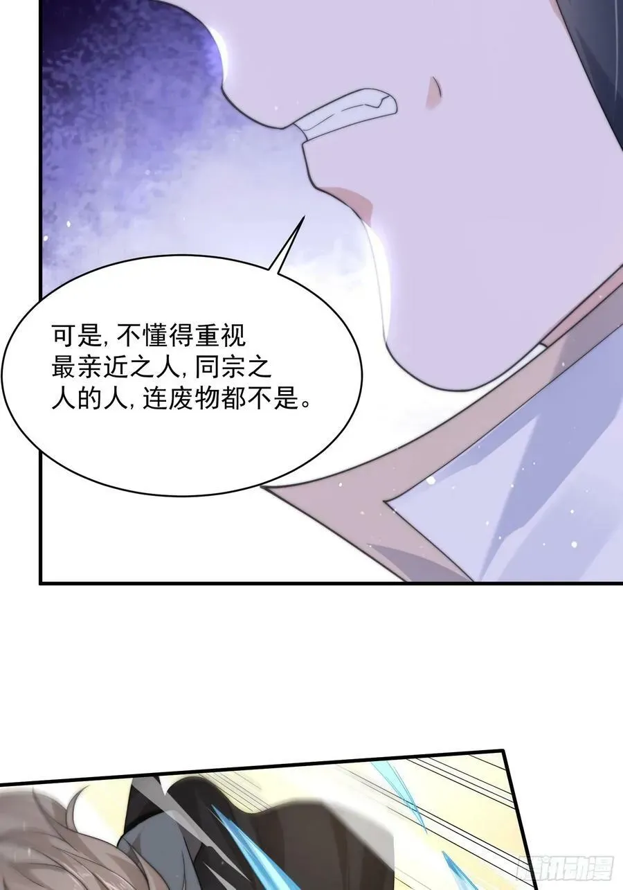 女徒弟个个想杀我 第26话 为师想要霸气一会 第28页