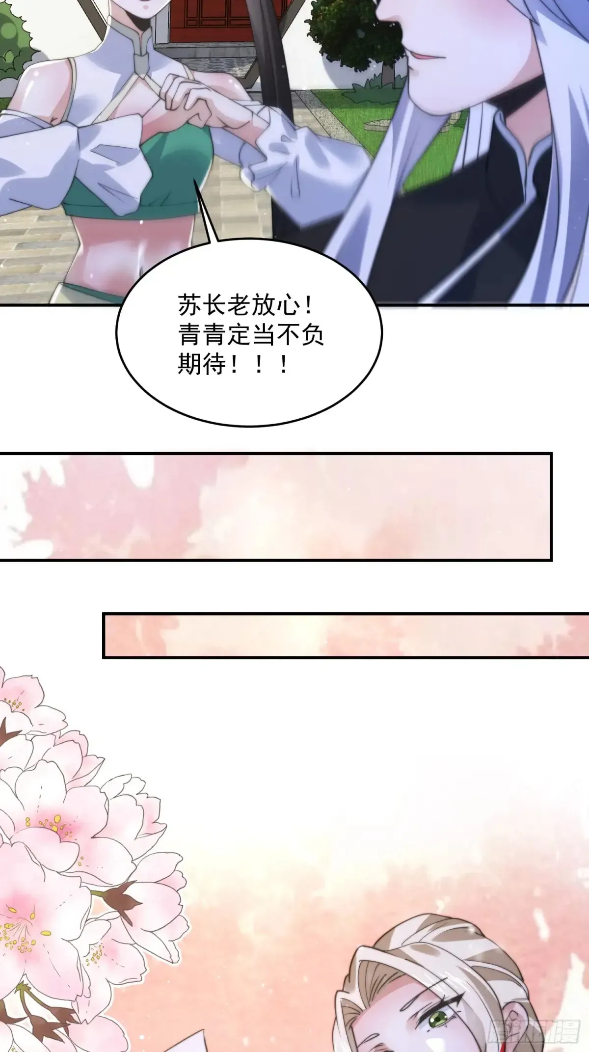 女徒弟个个想杀我 第135话 甲一的强吻！！ 第28页