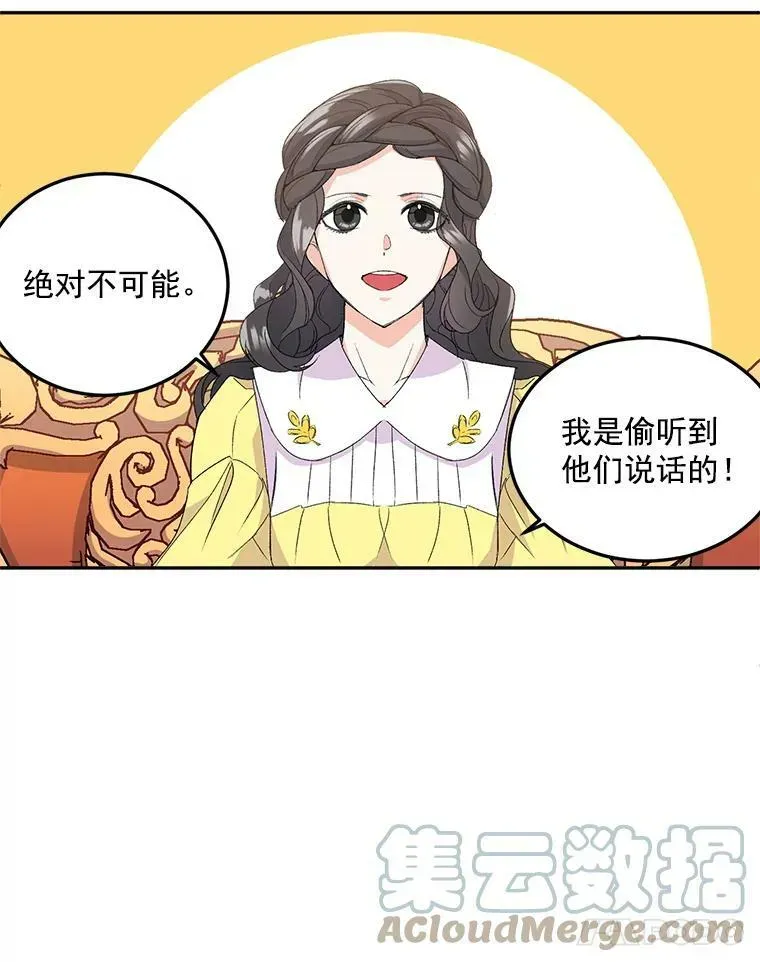 伯爵孤女的重生 19.艾宝妮的新计划 第28页