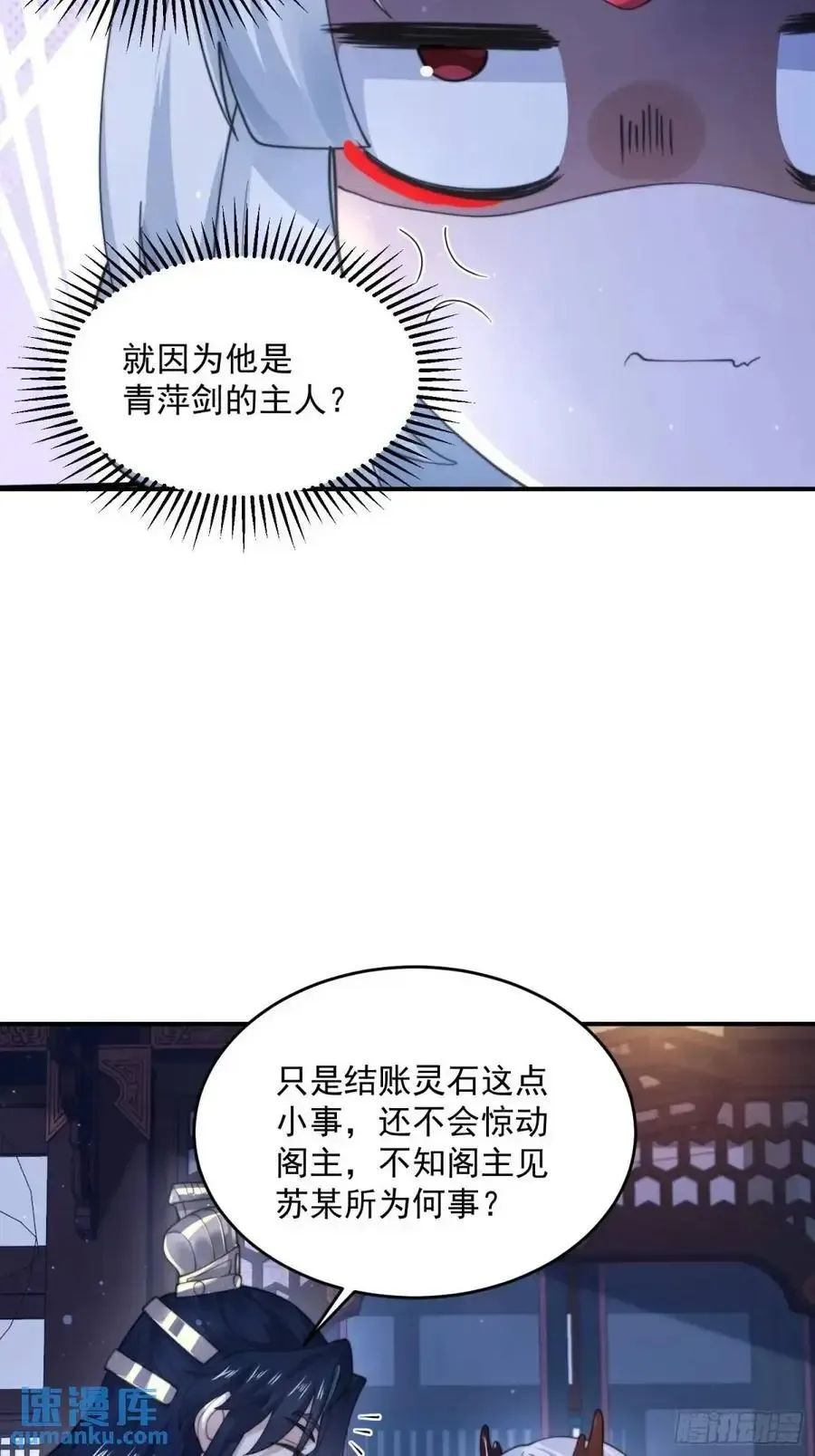 女徒弟个个想杀我 第95话 新角色是萝莉！好耶！ 第28页