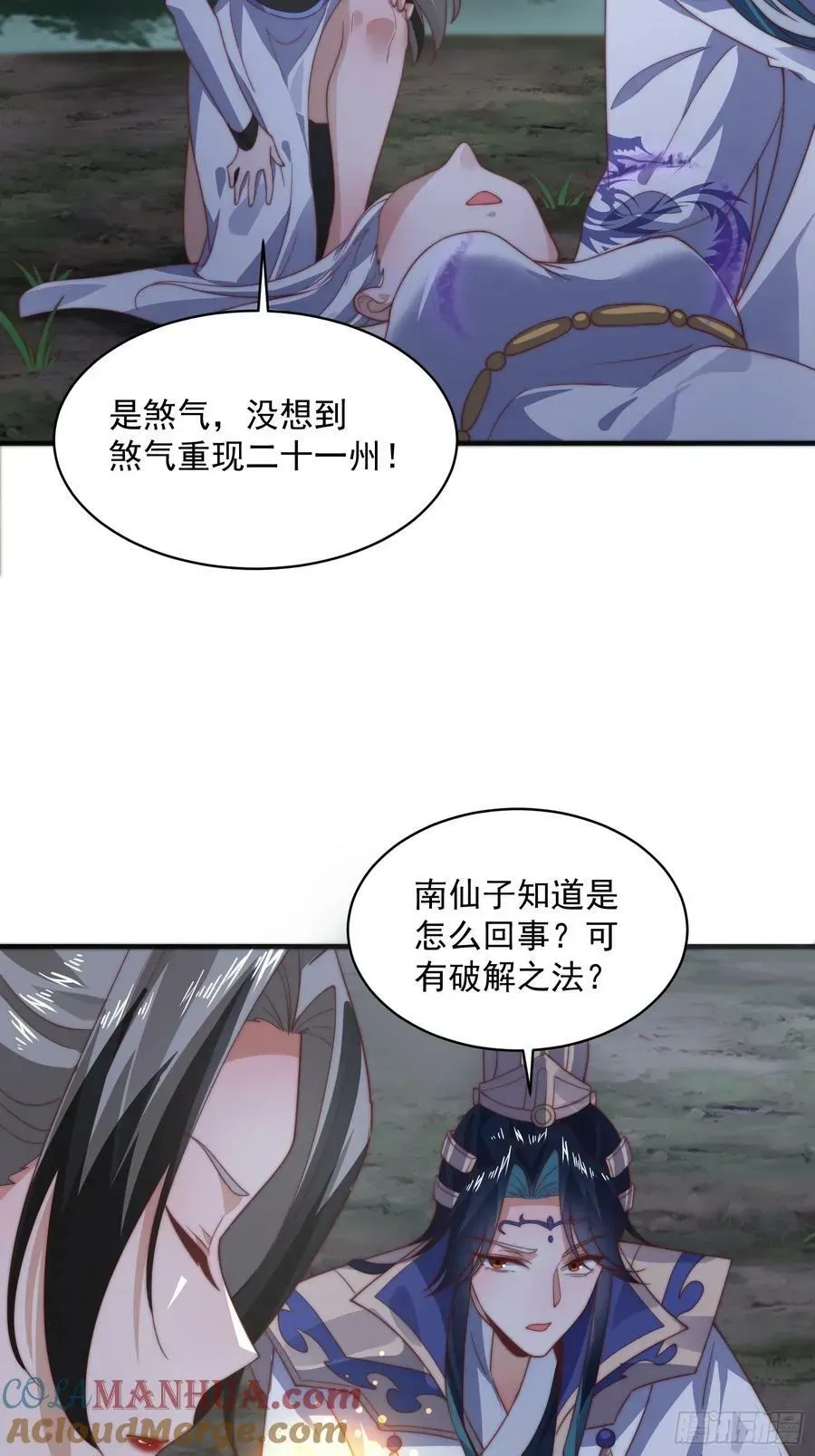 女徒弟个个想杀我 第31话 爆肝加更！！ 第28页