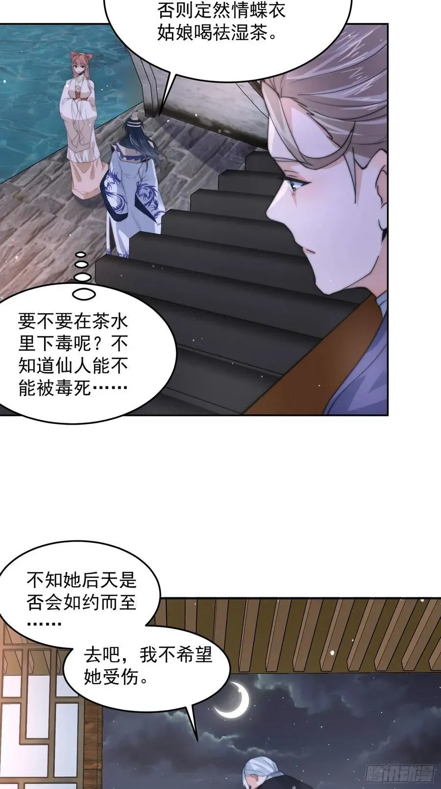 女徒弟个个想杀我 第73话 剑娘和他什么关系？！ 第28页