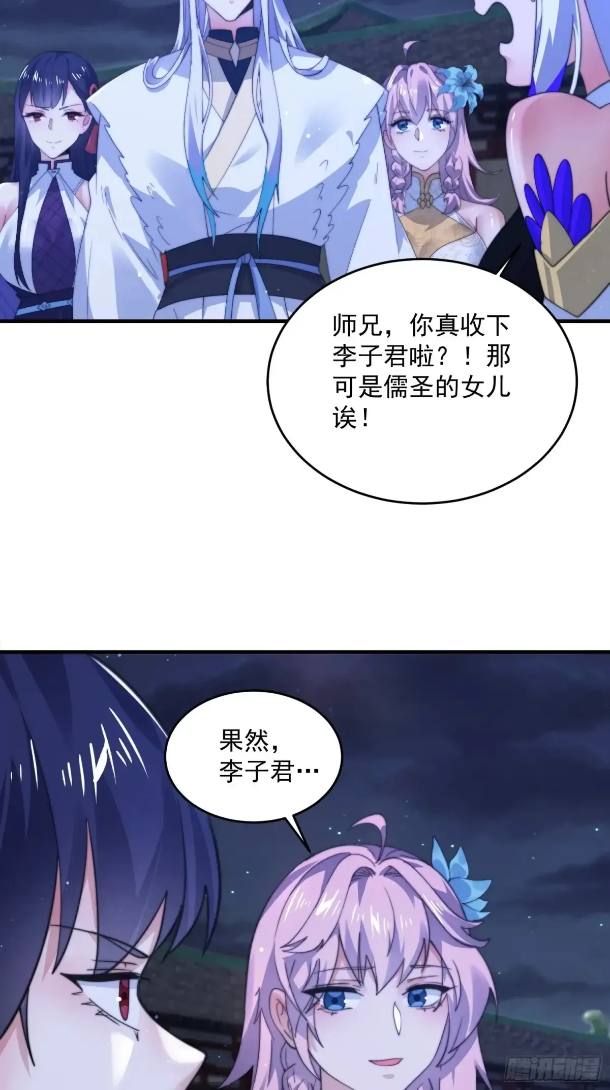 女徒弟个个想杀我 第153话 南皇=尊上？！ 第28页